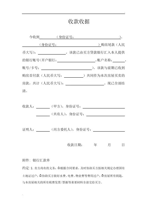 二手房买卖收款收据