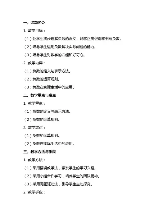 课题：认识负数教案