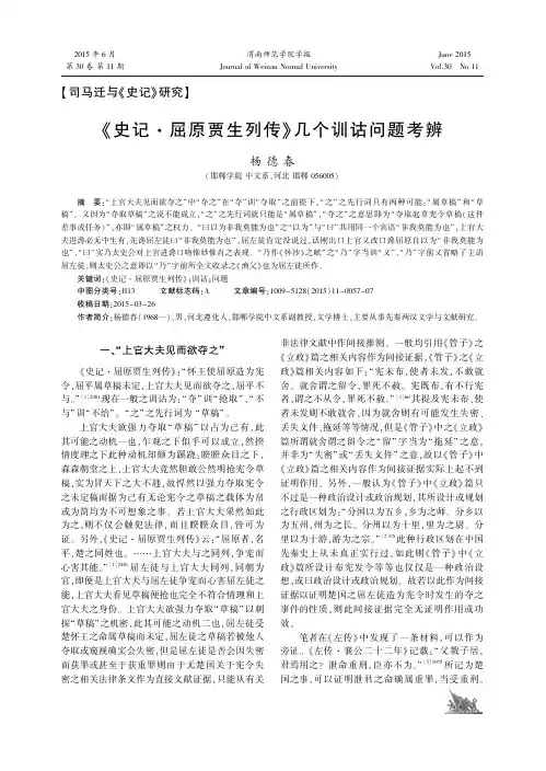《史记·屈原贾生列传》几个训诂问题考辨