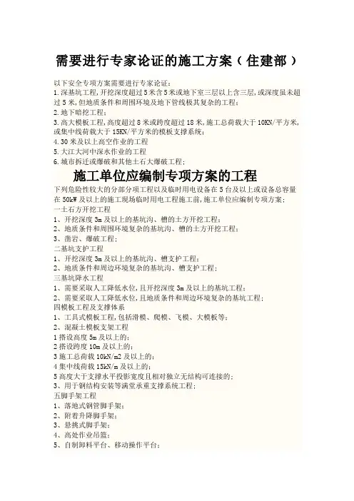 需要进行专家论证的施工方案