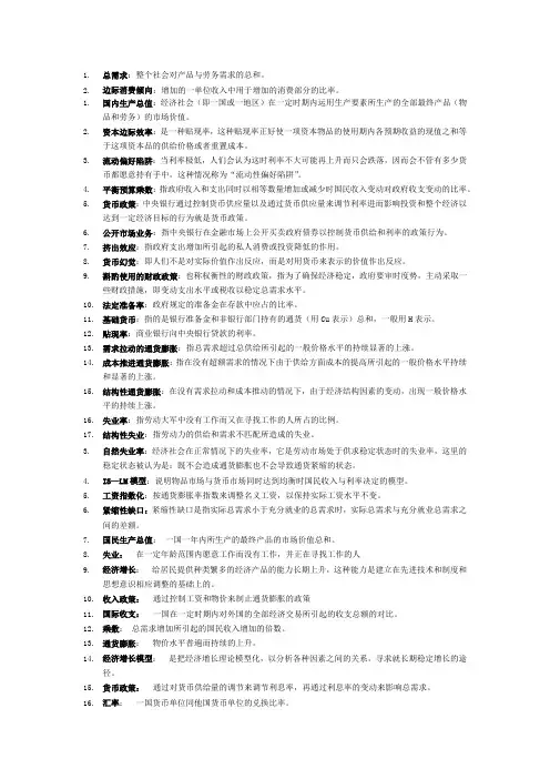 宏观经济学名词解释
