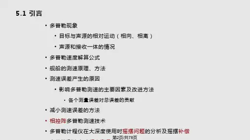 水下定位与导航技术声学多普勒测速技术概述