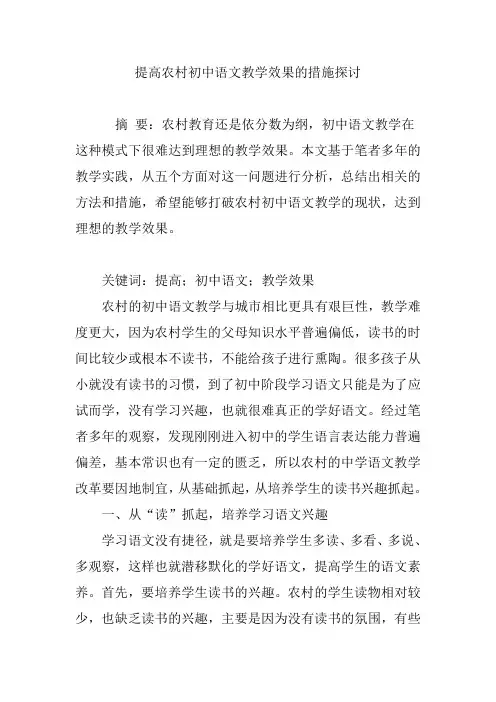 提高农村初中语文教学效果的措施探讨