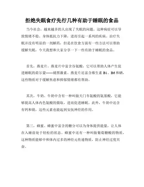 拒绝失眠食疗先行几种有助于睡眠的食品 