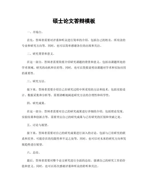 硕士论文答辩模板
