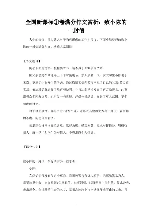 全国新课标①卷满分作文赏析：致小陈的一封信