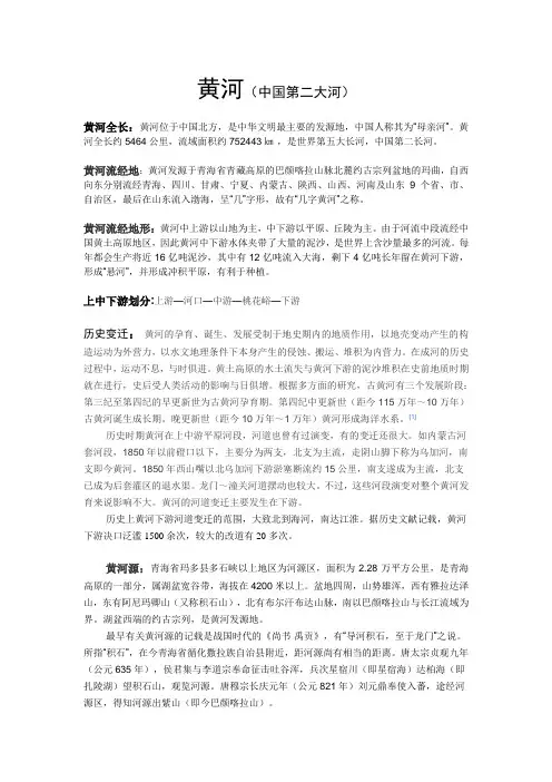 黄河的资料