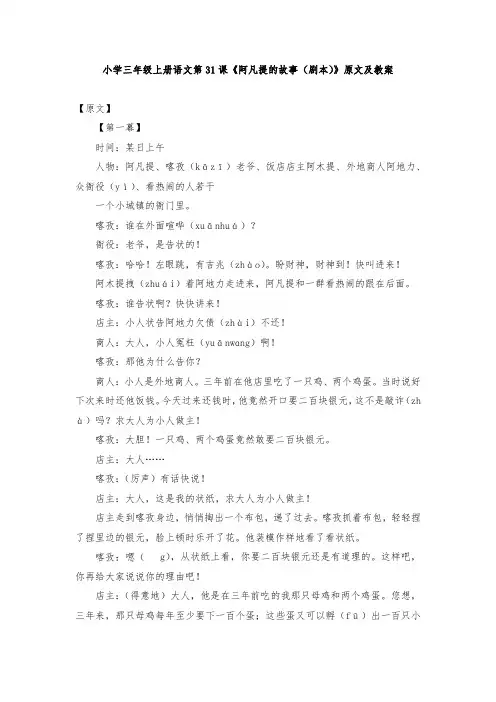 小学三年级上册语文第31课《阿凡提的故事(剧本)》原文及教案