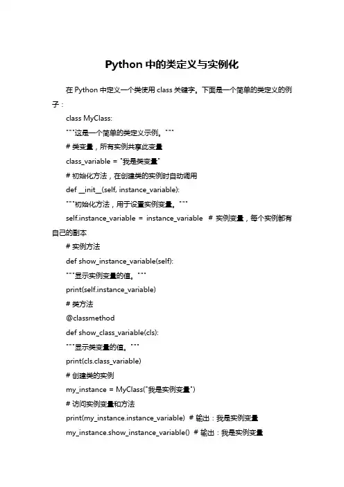 Python中的类定义与实例化