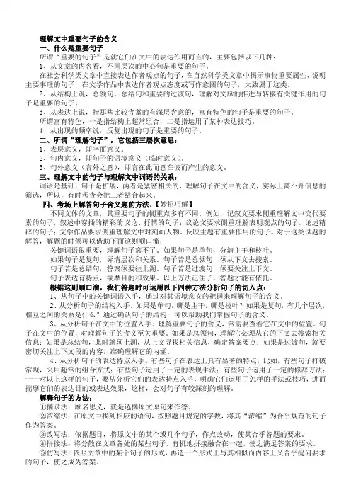 理解文中重要句子的含义