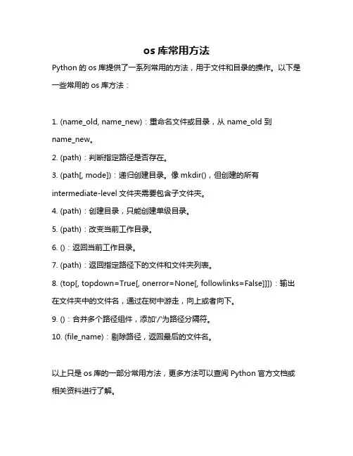 os库常用方法