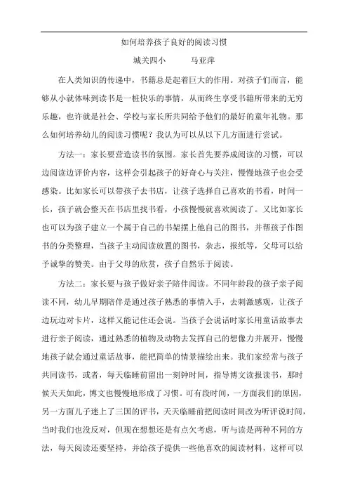 如何培养孩子良好的阅读习惯