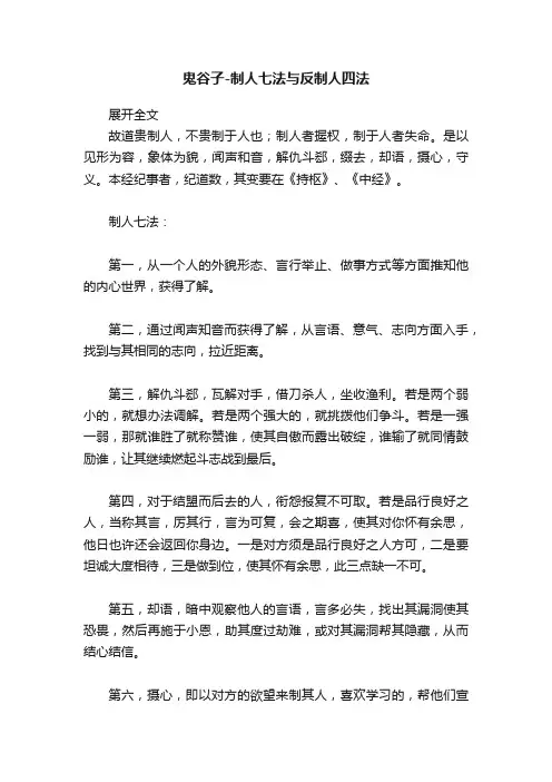 鬼谷子-制人七法与反制人四法