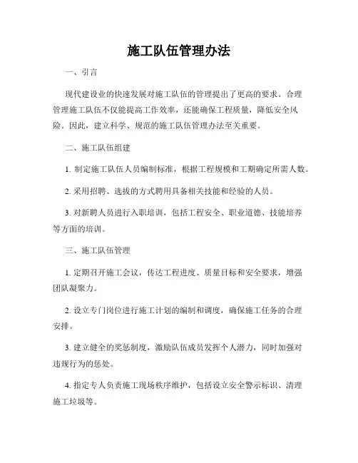 施工队伍管理办法