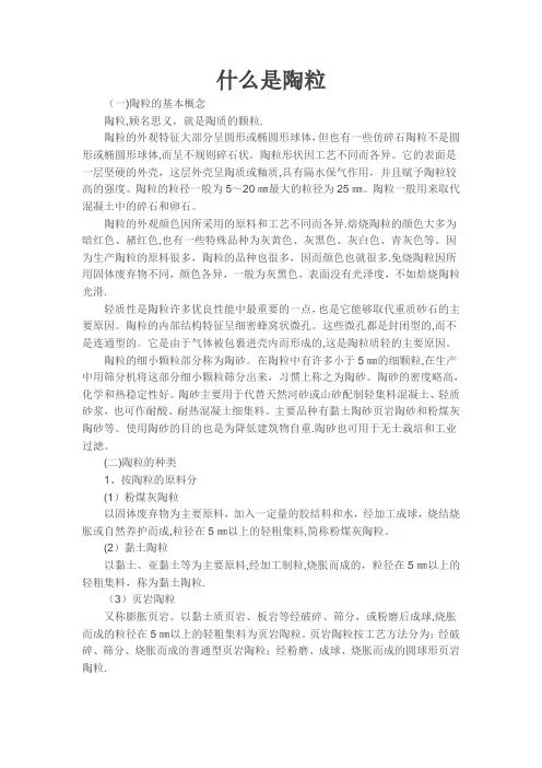 陶粒混凝土