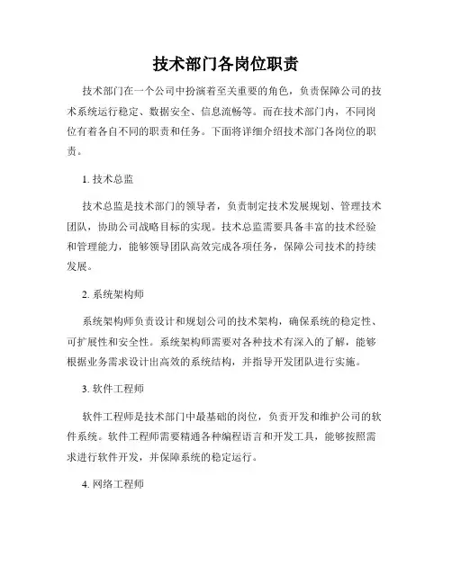 技术部门各岗位职责