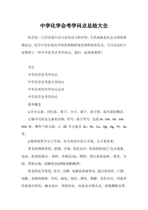 高中化学会考知识点总结大全