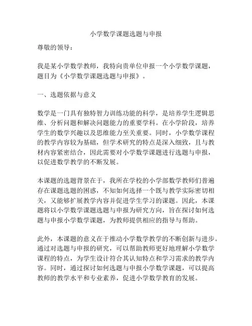 【课题申报】小学数学课题选题与申报