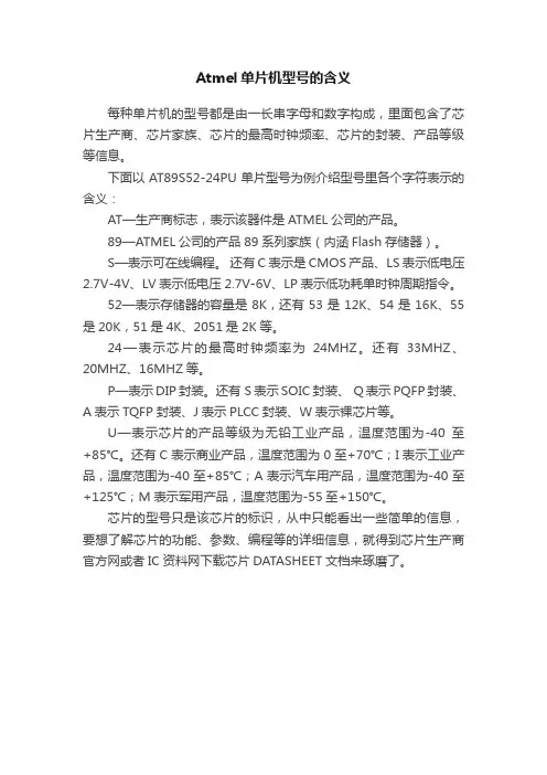 Atmel单片机型号的含义