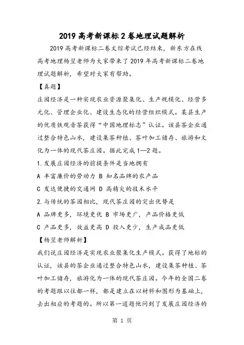 高考新课标2卷地理试题解析