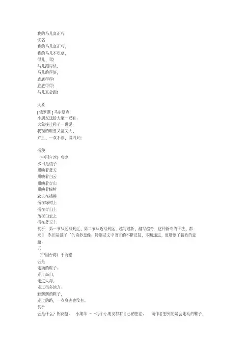 部编版二年级语文上册《日有所诵》二年级上(第四版)