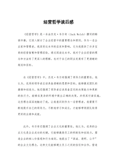 经营哲学读后感