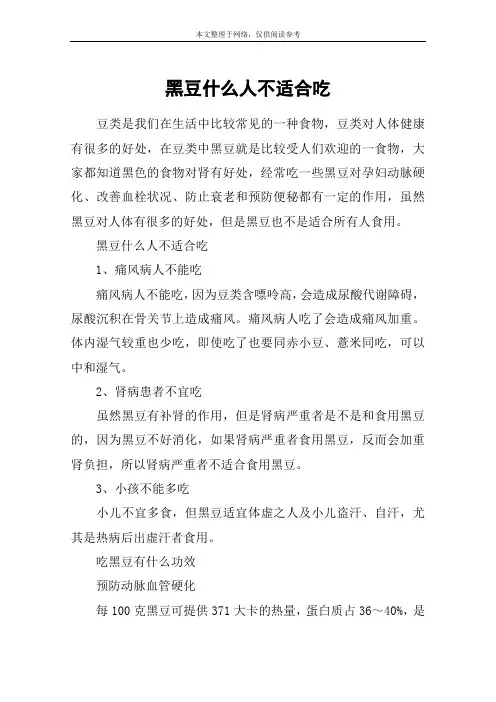 黑豆什么人不适合吃