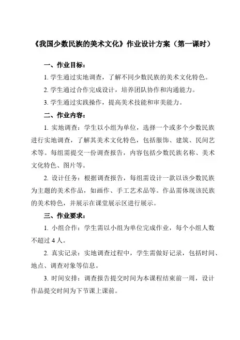 《第五单元 第3课 我国少数民族的美术文化》作业设计方案-初中美术人教版九年级上册