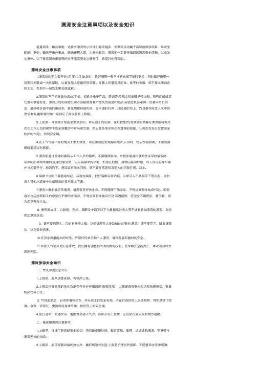 漂流安全注意事项以及安全知识