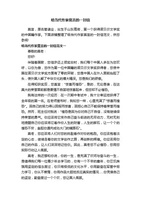 给当代作家莫言的一封信