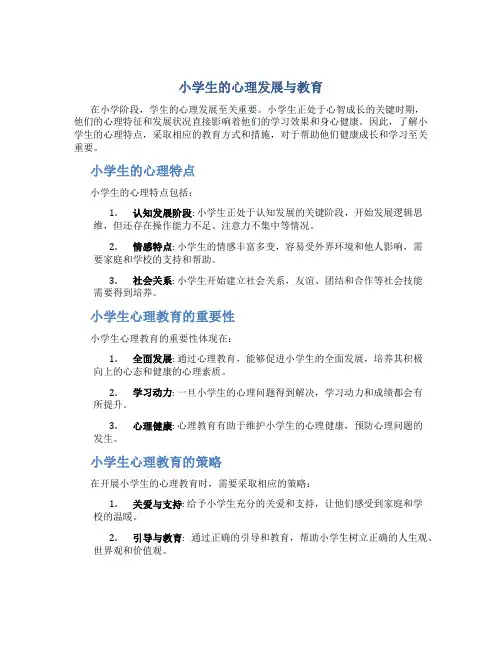 小学心理学