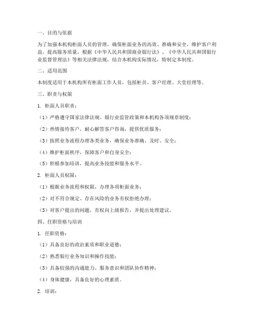 机构柜面人员管理制度