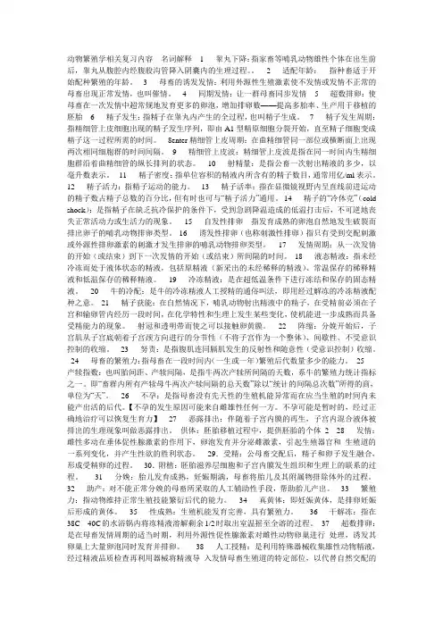 动物繁殖学相关复习内容  名词解释  1