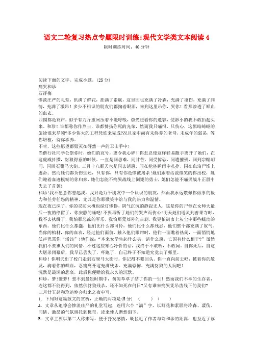 2020年高考语文二轮复习 热点专题限时训练 现代文学类文本阅读4