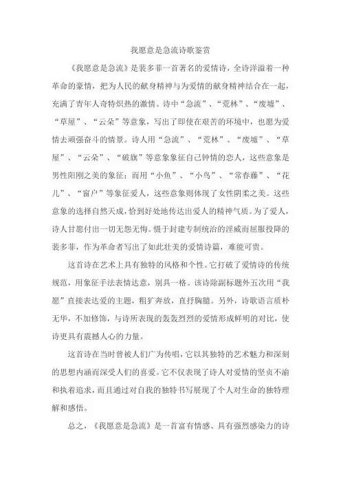 我愿意是急流诗歌鉴赏