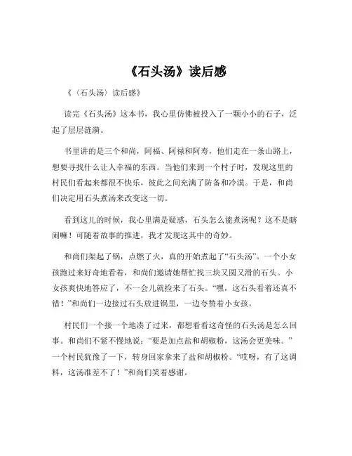 《石头汤》读后感