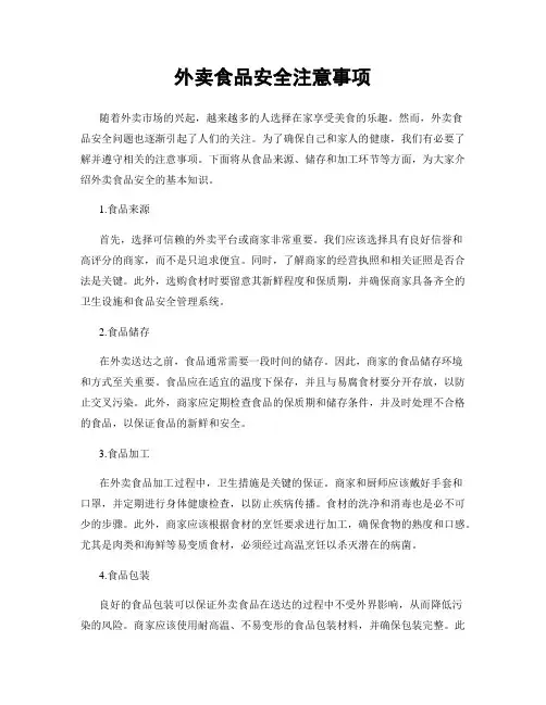 外卖食品安全注意事项