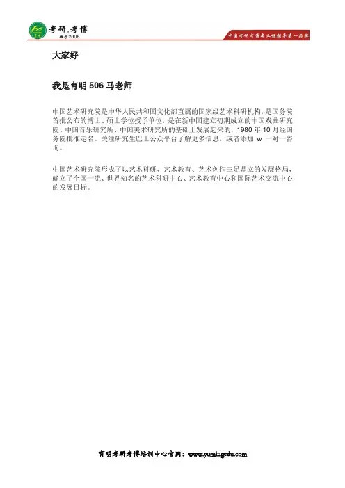 2020年【中国艺术研究院音乐学】考研参考书 笔记资料 真题分析