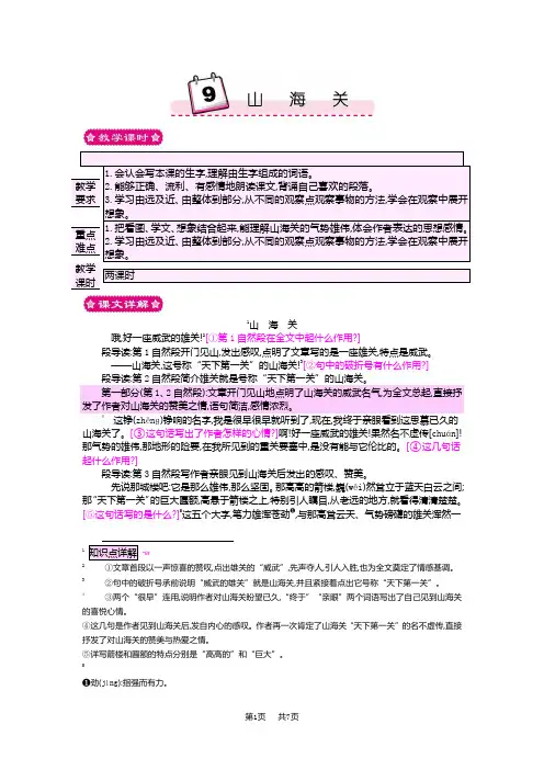 小学语文六年级9山海关教案设计