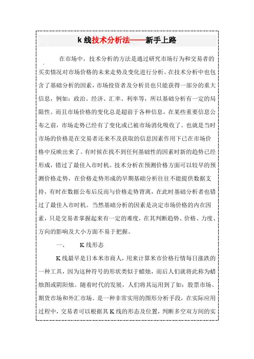 k线技术分析法—新手上路