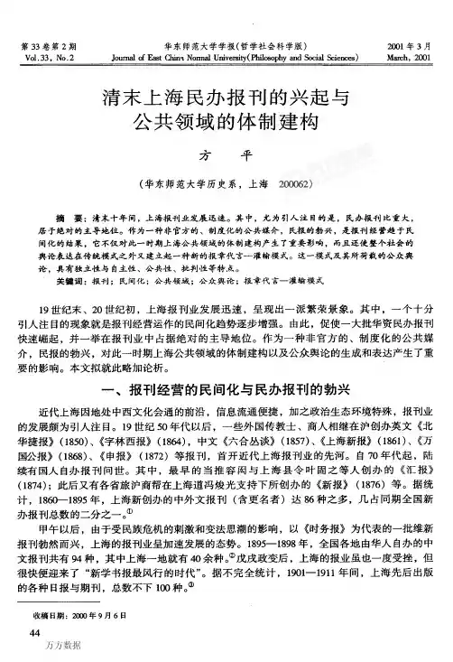 清末上海民办报刊的兴起与公共领域的体制建构