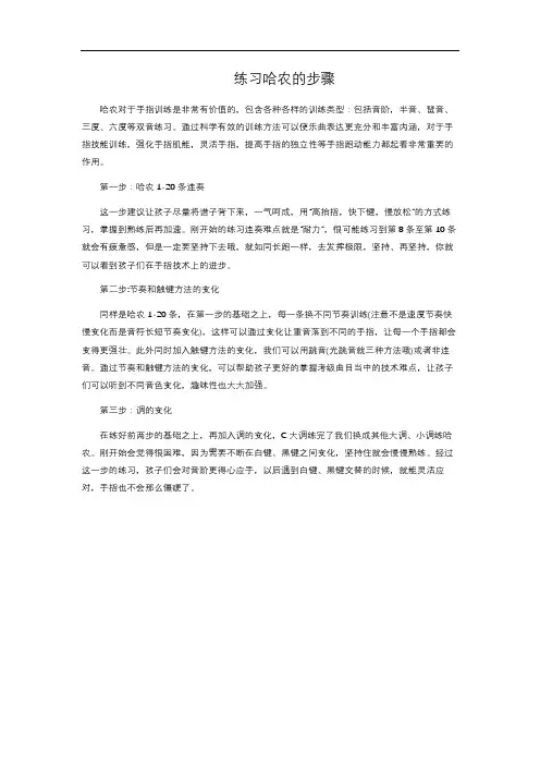 练习哈农的步骤