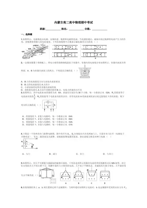 内蒙古高二高中物理期中考试带答案解析
