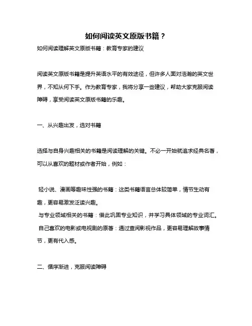 如何阅读英文原版书籍？