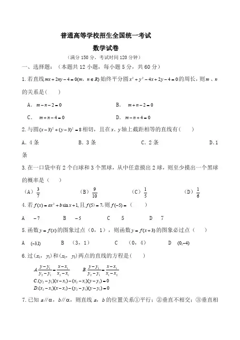 全国统一高考数学练习卷及含答案  (4)