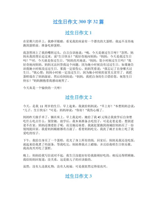 过生日作文300字32篇