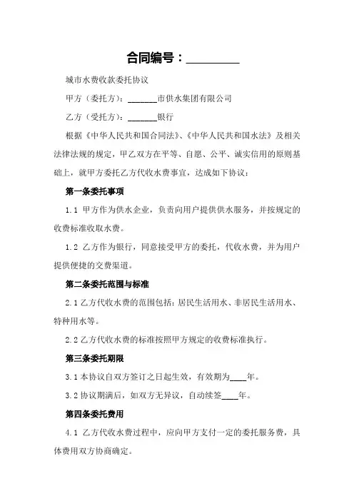 城市水费收款委托协议