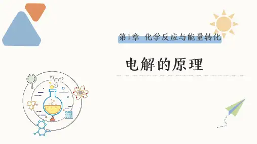 1.3 课时1 电解的原理(20张PPT) 课件 高二化学鲁科版(2019)选择性必修1