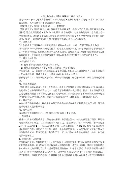 《等比数列前n项和》说课稿(精选10篇)