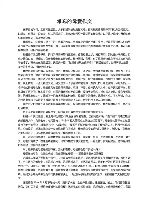 难忘的母爱作文15篇